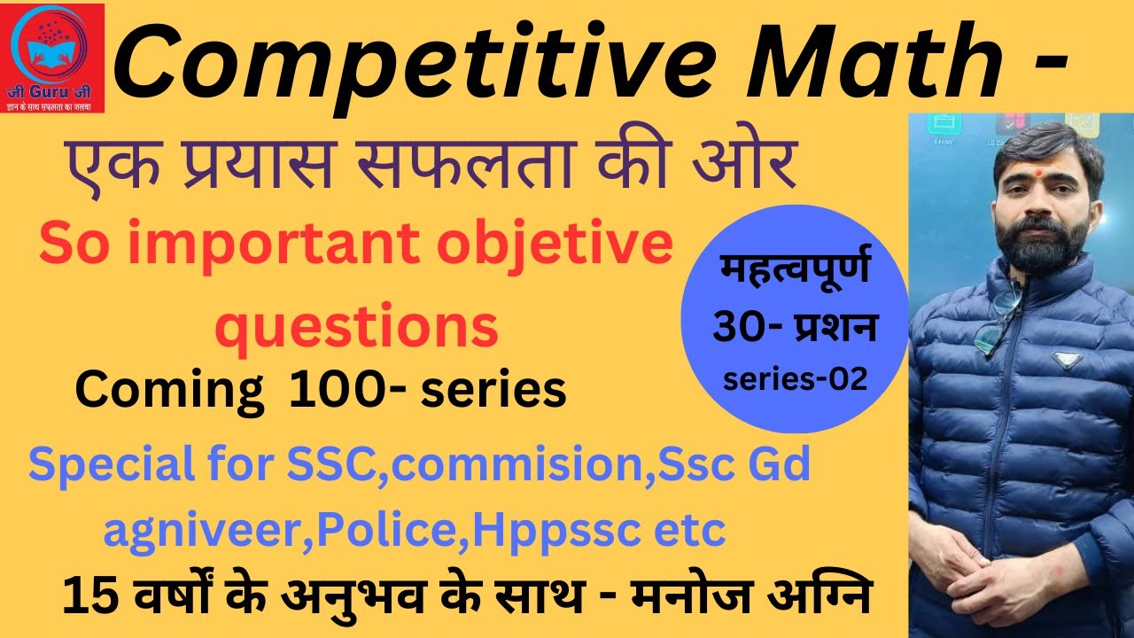 Monoj Sir Math Competitive Math -महत्वपूर्ण -30- प्रशन- series-02- manoj sir - YouTube