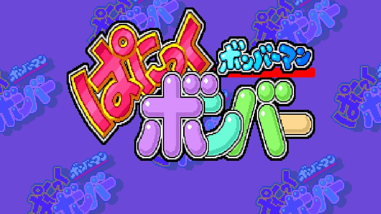 Panic Bomber (PC-Engine CD) OST - Road to Boba Temple ~ Stages 21-30