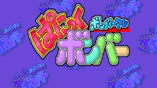 Bomberman: Panic Bomber (PC-Engine CD) OST - Road to Boba Temple ~ Stages 21-30