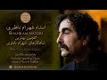 The Best Of Shahram Nazeri اجراهای ماندگار استاد شهرام ناظری 