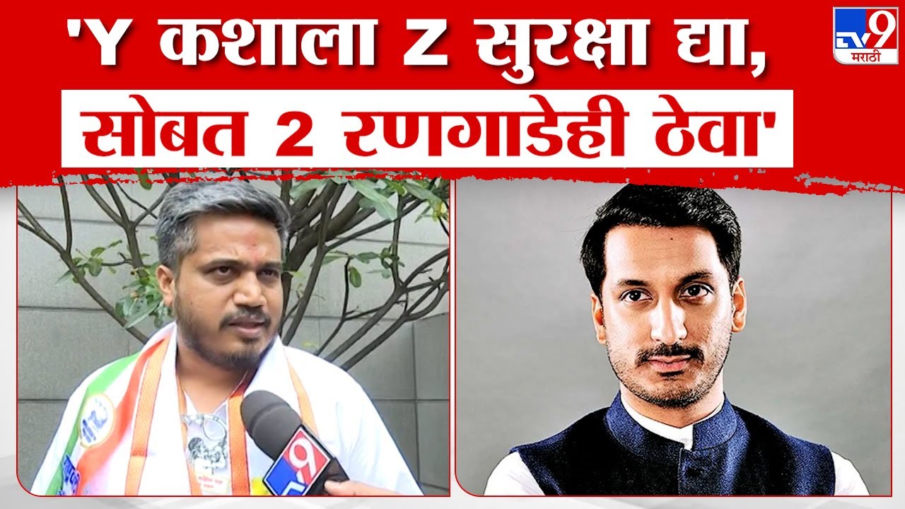 Rohit Pawar On Parth Pawar | पार्थ‌ पवारसोबत 2 रणगाडेही ठेवा, Y सुरक्षेवरुन रोहित पवारांचा खोचक टोला