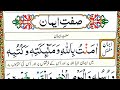 Learn  iman e mufassal and iman e mujmal with urdu translation  easy to memories 