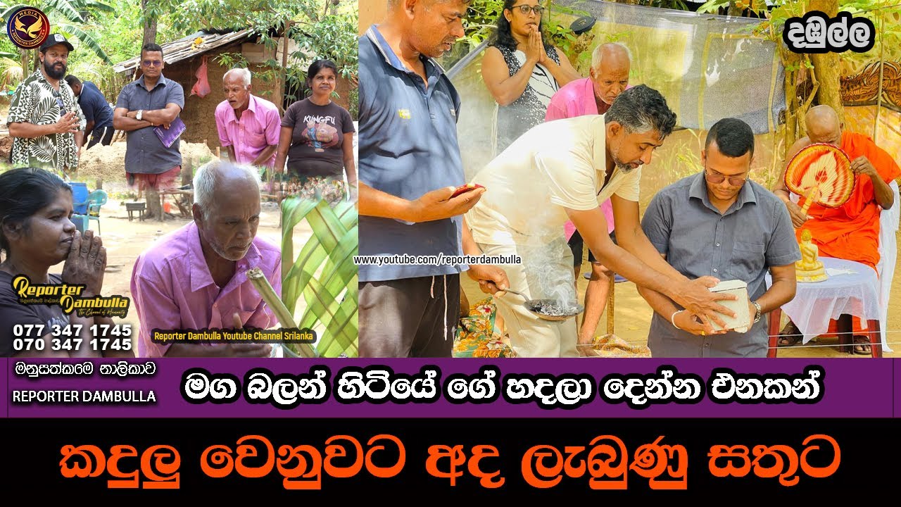 මග බලාන හිටපු බලාපොරොත්තුව අද ඉටු වුණා || Reporter Dambulla || Kumara Ihalagedara