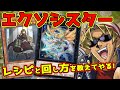 【ゼロから分かる】キースさんがエクソシスターデッキの解説をしてくれるようです【組み方/回し方/対策/無課金/デッキ解説/デスフェニ型】【遊戯王マスターデュエル】