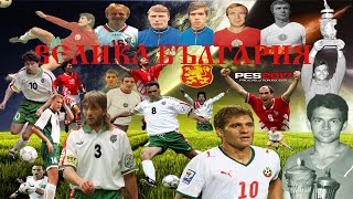 PES 2017 Bulgaria classic national team patch