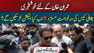 Imran Khan - Disqualification case application rejected