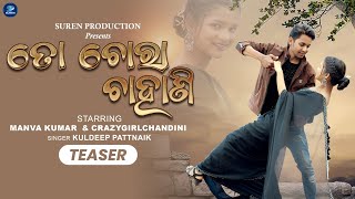 Download Lagu To Chora Chahani| (Teaser)|Odia Romantic song|Manva Kumar \u0026 Crazy girl Chandini|Kuldeep Patnaik  MP3