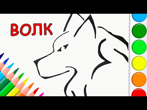 Как нарисовать волка/Легкий рисунок