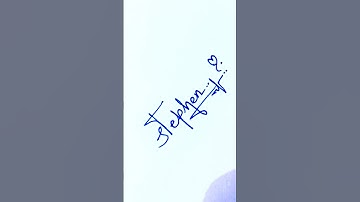 Stephen 🥰🌹 Beautiful signature 🌹🥰#shorts #trending #handwriting #shortvideo#youtubeshorts#shortsfeed