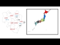 ＜１０分でわかる日本地理＞　日本地理２１３　旧国名（昔の行政区分）