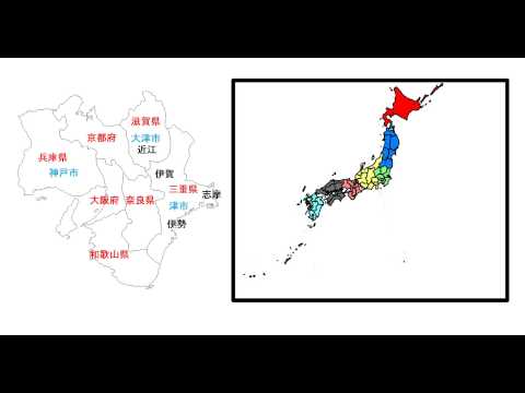１０分でわかる日本地理 日本地理２１３ 旧国名 昔の行政区分 Youtube