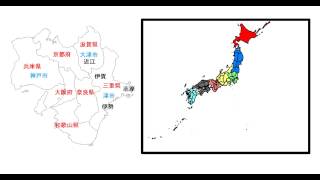 ＜１０分でわかる日本地理＞　日本地理２１３　旧国名（昔の行政区分）