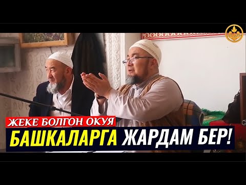 Video: Ачуулануу менен бирөөгө жардам берүүнүн 4 жолу