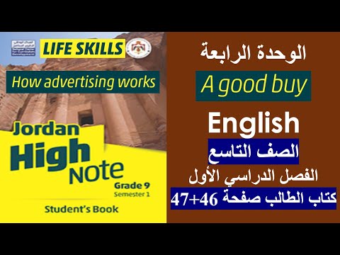 انجليزي الصف التاسع كتاب الطالب صفحة 46 و 47 الفصل الأول 
