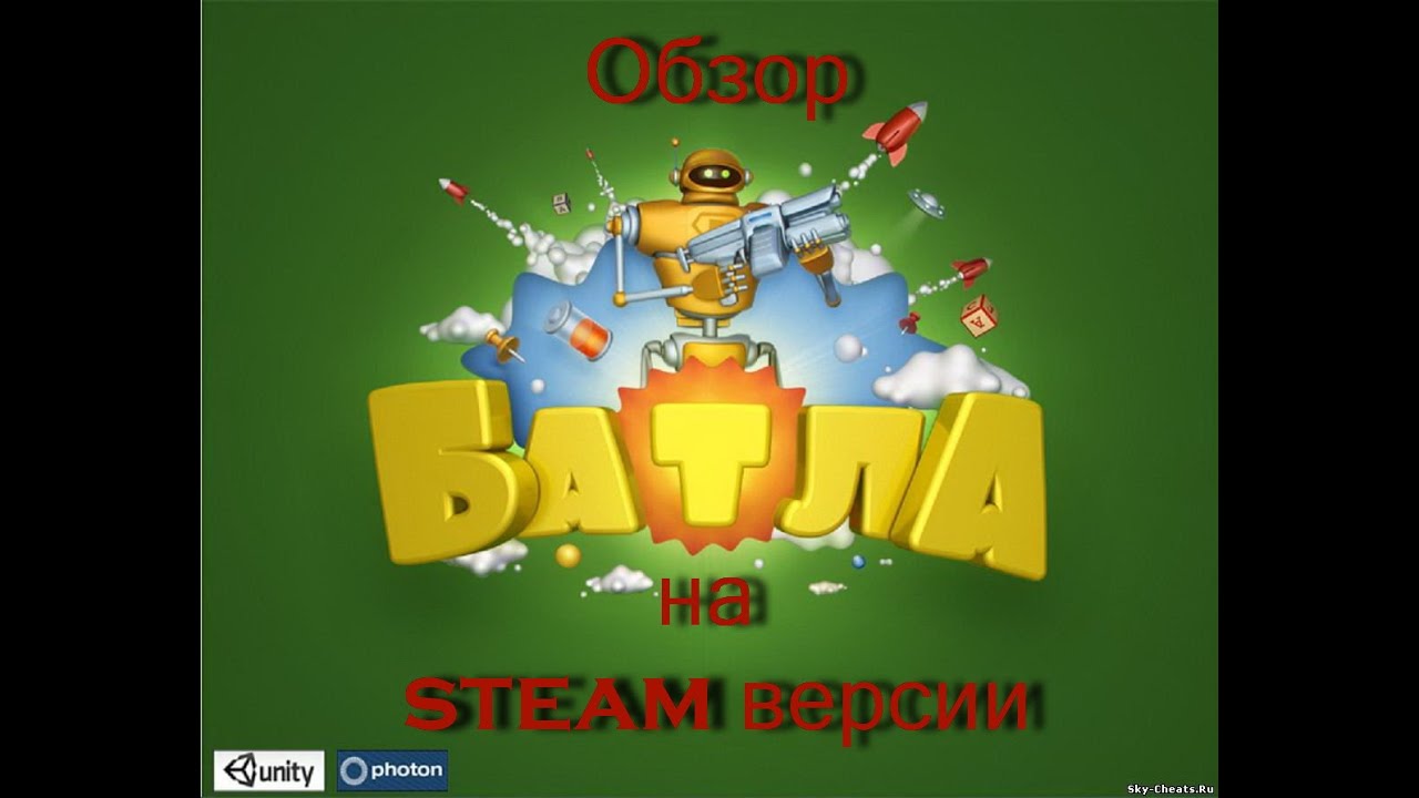 Скачать программу batla cheats