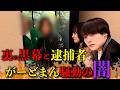 【緊急】がーどまん騒動の真実...ふくれなが黒幕？マチョリティー逮捕確定…