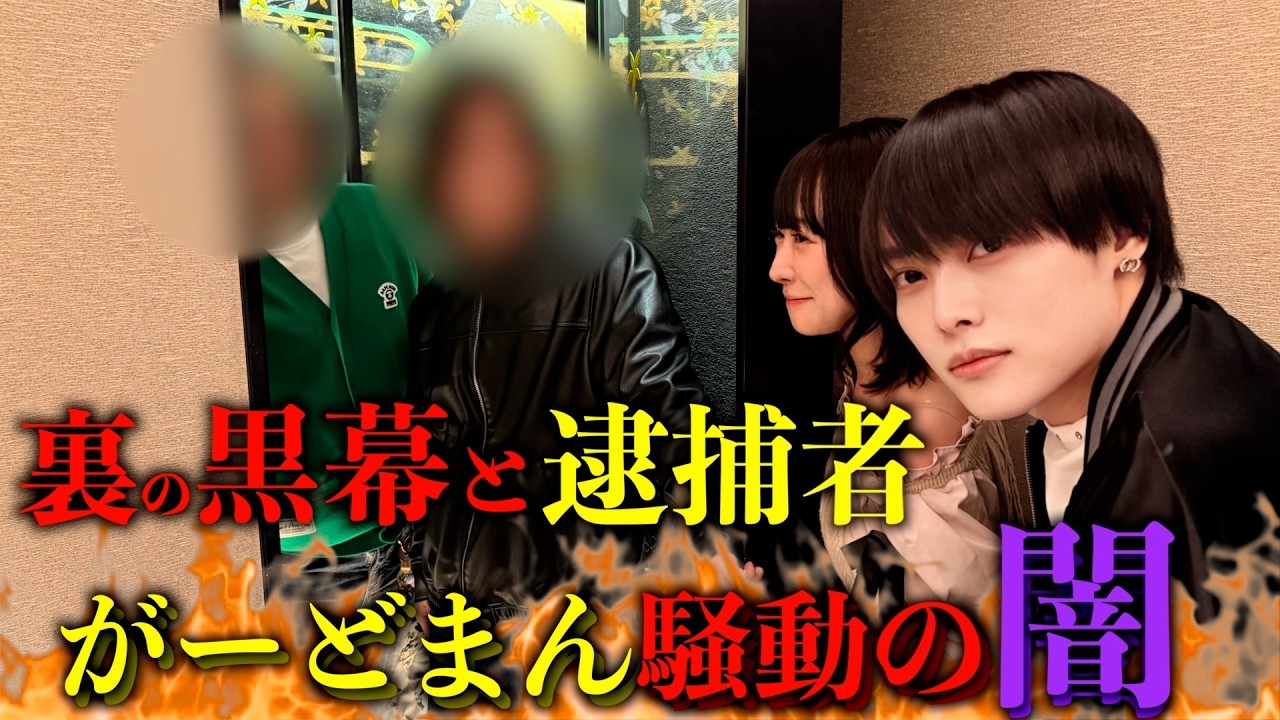 【緊急】がーどまん騒動の真実...ふくれなが黒幕？マチョリティー逮捕確定…