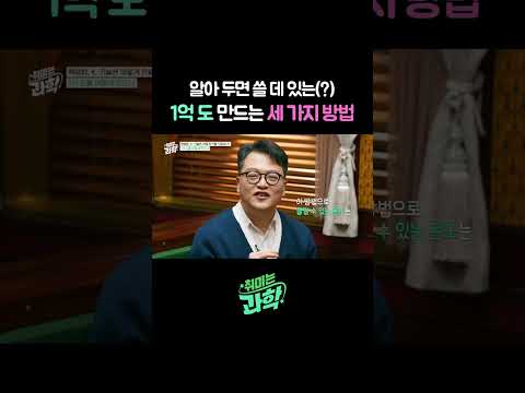 1억 도 만드는 세 가지 방법 #<strong>핵융합</strong> #1억도 #취미는과학