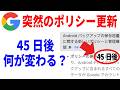 【緊急】Androidの保存容量に関する重要なルールが45日後に変更されます。