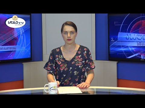 ახალი ამბები 19.07.2021 ჟანეტა კილასონია / janeta Kilasonia