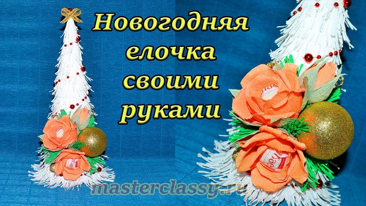 Новогодняя Елка Урок