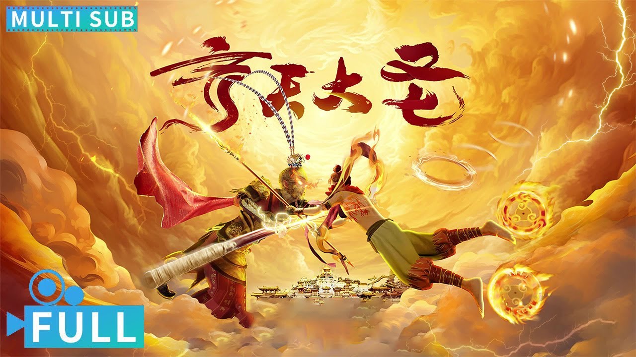 【Multi Sub】《齐天大圣/ Monkey King》国产3A黑神话悟空同款题材电影 黑大圣斗上天庭打破南天门！丨#电影 #腾讯视频 #玄幻电影