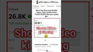 youtube Shorts Earning 2025 #shorts #earning