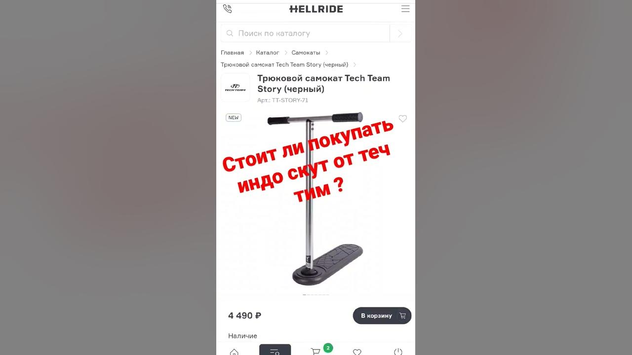 индо индо скут от теч Тим теч Тим даб даб ЕС ЕС ботут самокат теч Тим ...