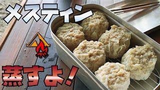 【ソロキャン】　~メスティンの限界に挑戦！蒸し物！！~　ぼっちかふぇ