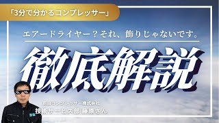【初心者必見】エアードライヤーって何？仕組みと種類をわかりやすく解説！