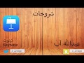 شرح برنامج كينوت -keynote