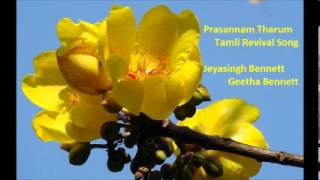 Video thumbnail of "Prasannam Tharum Dhevane an old revival Tamil song"
