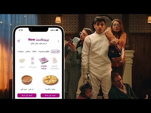 متجيش على حد في رمضان. تعالى على بريدفاست - إعلان رمضان 2022