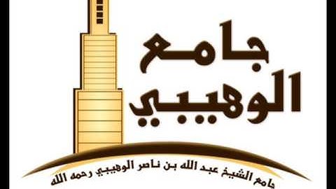 عبدالله الموسى (سورة المجادلة) رمضان ١٤٣٧هـ