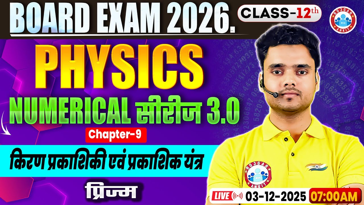 Class 12 Physics Chapter 9 Ray Optics and Optical Instruments | किरण ...