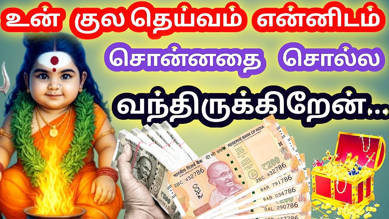 🕉️✨ உன் குலதெய்வம் சொன்ன செய்தி | உனக்கு சொல்ல வந்துள்ளேன் 🙏🌸