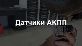 Діагностика проблем з АКПП HMMWV (частина 2)