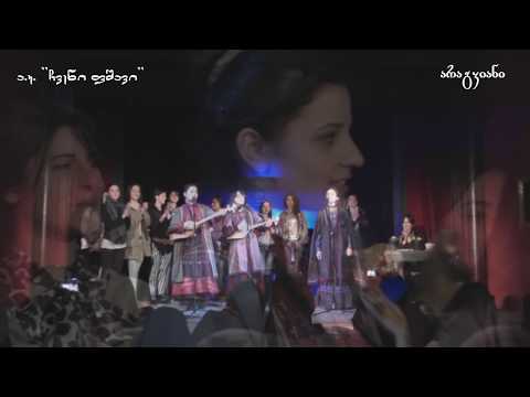 The Nakeuri Sisters - Kaphia | Georgian folk song