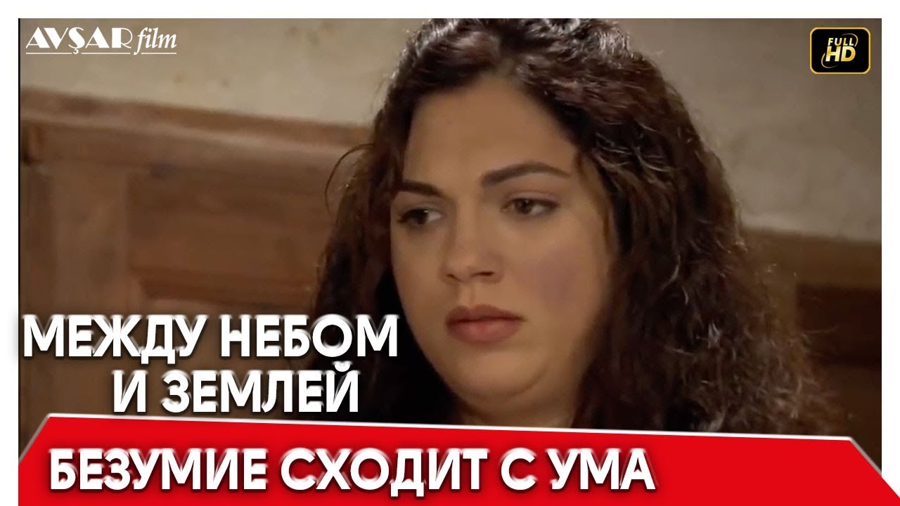 Найти меня между небом и землей. Между небом и землей 46.