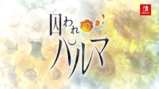 ソフトのみ 囚われのパルマ デラックスエディション 即日発送 Switch Amazon.com: 囚われのパルマ Refrain デラックス エディション