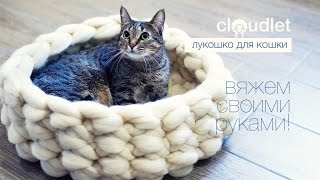 Лукошко для кошки - вяжем своими руками | CLOUDLET