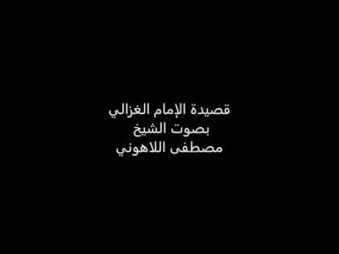 انت لا تعرف من انت  الامام ابو حامد الغزالي