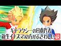 ギャラクシーの日本代表、新生イナズマジャパンの方がふさわしい説【イナズマイレブン 英雄たちのヴィクトリーロード】