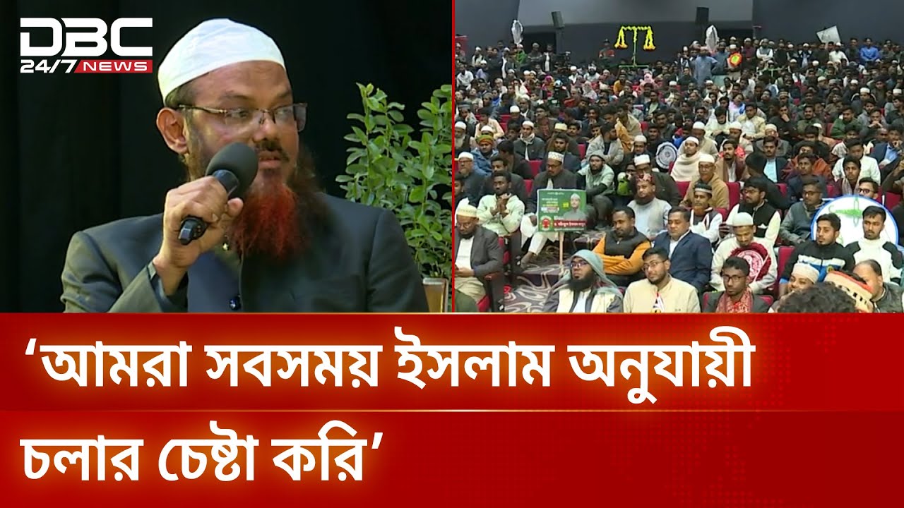 ইসলামী আন্দোলনের হাত-পাখার রক্তের ভেতর এক ফোঁটাও হারাম নাই: ফয়জুল করিম | DBC NEWS