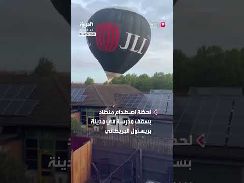 اصطدام منطاد بسقف مدرسة في بريستول البريطانية