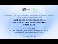 Мастер-класс «Психологические проблемы подростков в реальной и виртуальной среде»