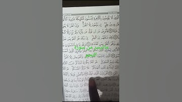 سورة النجم #محمودخليل #عبدالباسط #surah #القارئ #daaraalguran #daaralecoran #lecoranalkarim #guran