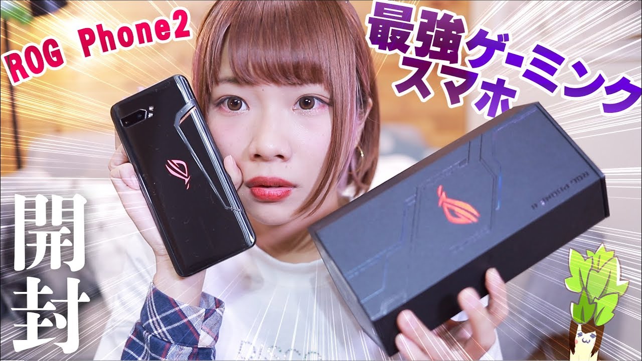 おまけイヤホン付き★120Hzゲーミングスマホ ASUS ROG Phone 2 maxresdefault.jpg