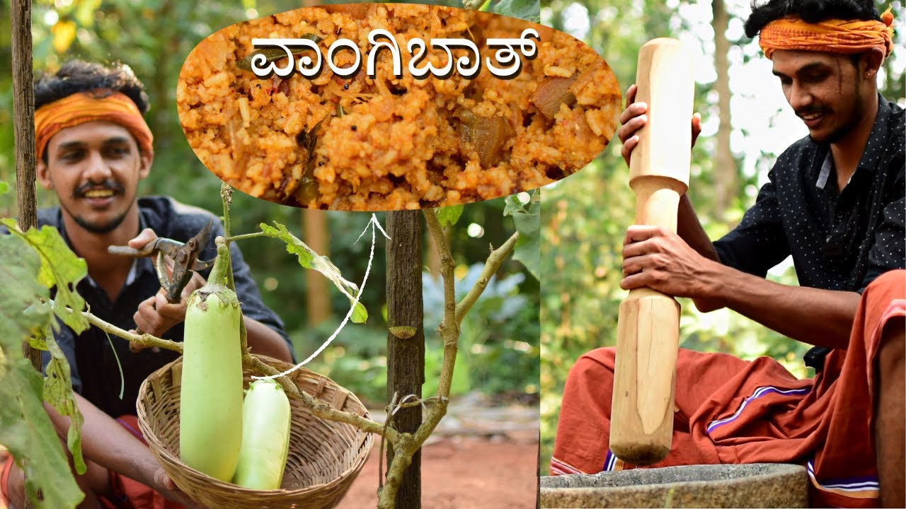 ಗುದಿಗೆ ಬದನೆ ರೈಸ್ ಬಾತ್ | vangi bath from farm fresh brinjal | Badane rice bath recipe | Vangi bath