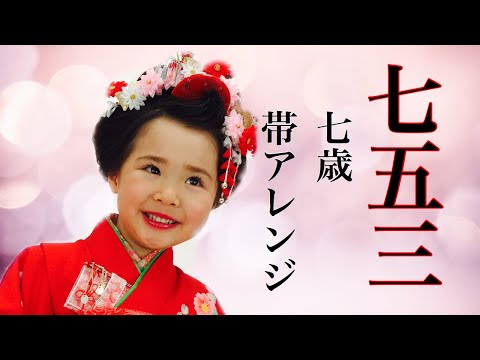 七五三  着物、結帯、髪結い、長襦袢他 楽天市場】【レンタル】七五三 着物 7歳 四つ身セット(結び帯